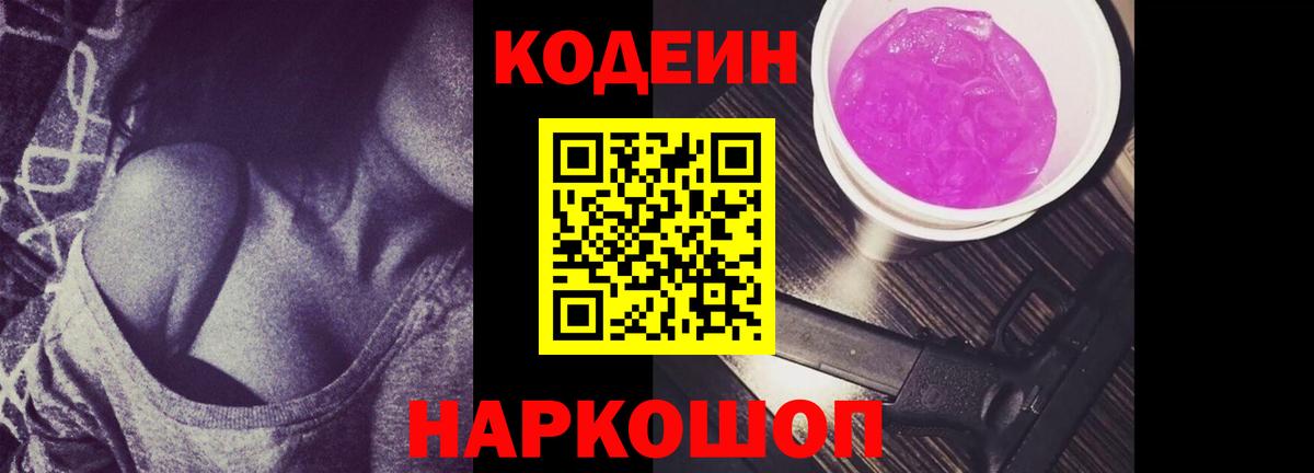 Дубна  Кодеин напиток Lean (лин)  Кодеиновый сироп Lean Purple Drank  Вход с VPN 