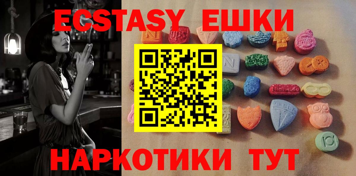 Экстази  Ecstasy 300 mg  Вход с VPN  Дубна 