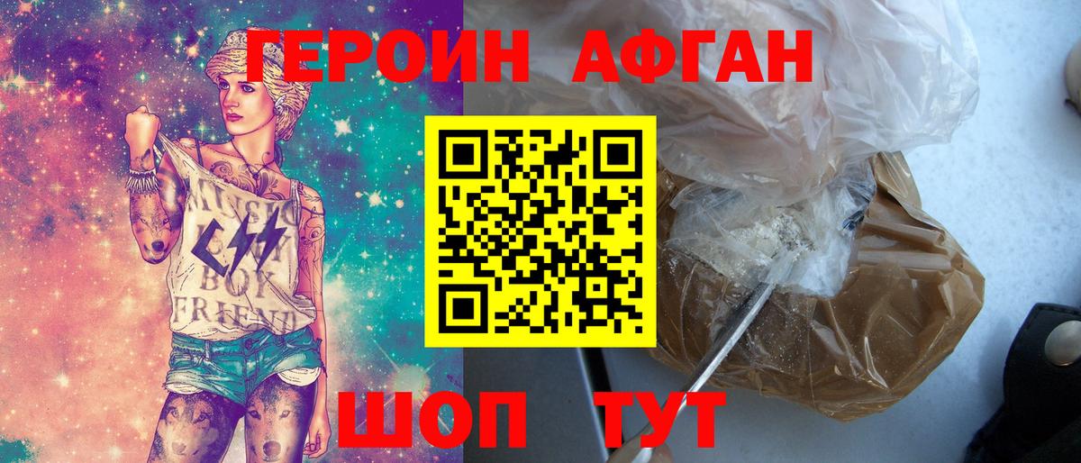 Дубна  ГЕРОИН Афган  Героин  Вход с VPN 