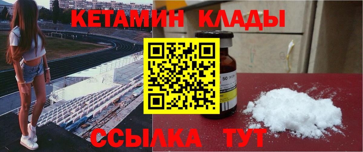 КЕТАМИН VHQ Дубна