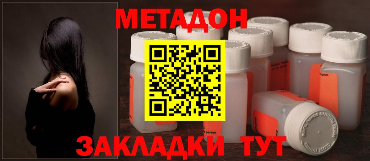 Метадон кристалл Дубна