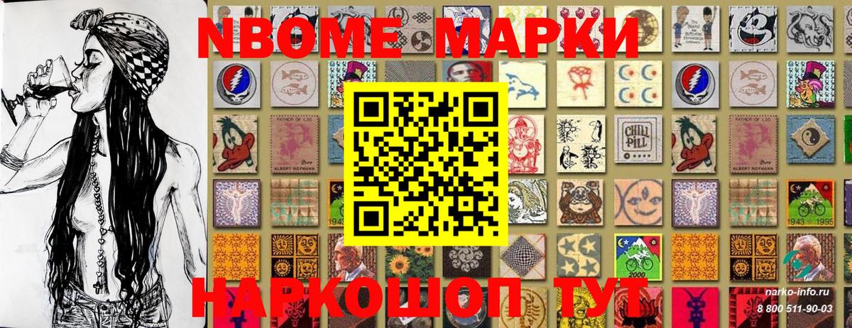 Марки NBOMe 1500мкг Дубна